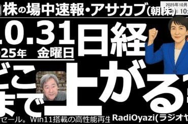 【朝株！(投資情報)】日経平均先物(CFD)が52,445円まで上昇！日経平均はどこまで上がる？年末は55,000円？60,000円？●今買い？銘柄：6146ディスコ、9501東電、6758ソニー、他