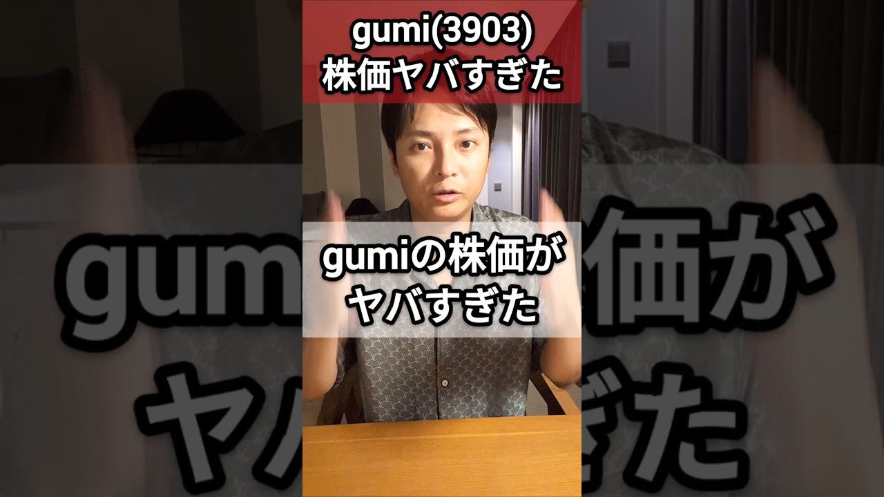 gumi(3903)の株は買い? gumi(3903)の株は買い?