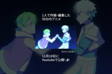 自主制作アニメ「ゆめみるちとせ」11月10日に公開！