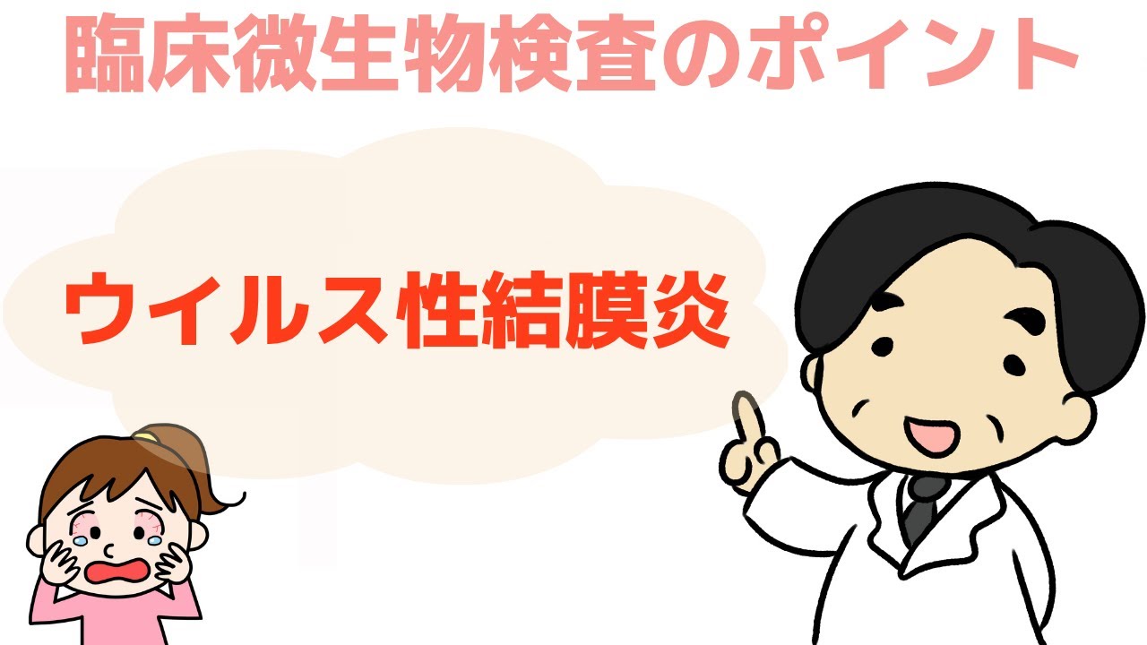 【ウイルス性結膜炎|はやり目】〜誰でもわかる優しい感染対策〜 【ウイルス性結膜炎|はやり目】〜誰でもわかる優しい感染対策〜