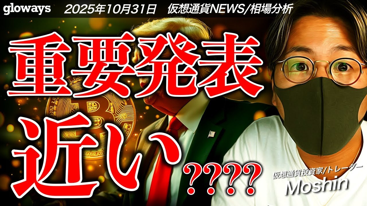 【重要】重要な発表が近い?米仮想通貨は着実に進展!ビットコインはどうなる? 【重要】重要な発表が近い?米仮想通貨は着実に進展!ビットコインはどうなる?