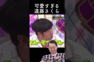 あまりにも可愛い遠藤さくら#乃木坂46 #乃木坂工事中 #乃木坂配信中 #遠藤さくら