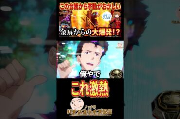 【エヴァ15】これ激熱なんやで！【エヴァンゲリオン未来への咆哮】