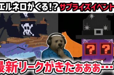 【速報】ブレインロットを盗む最新リーク情報！新たなAIモンスター「ホエルネロ」がやってくる！※さらに「サプライズイベント」の噂が…【AIモンスター/ロブロックス/ROBLOX】