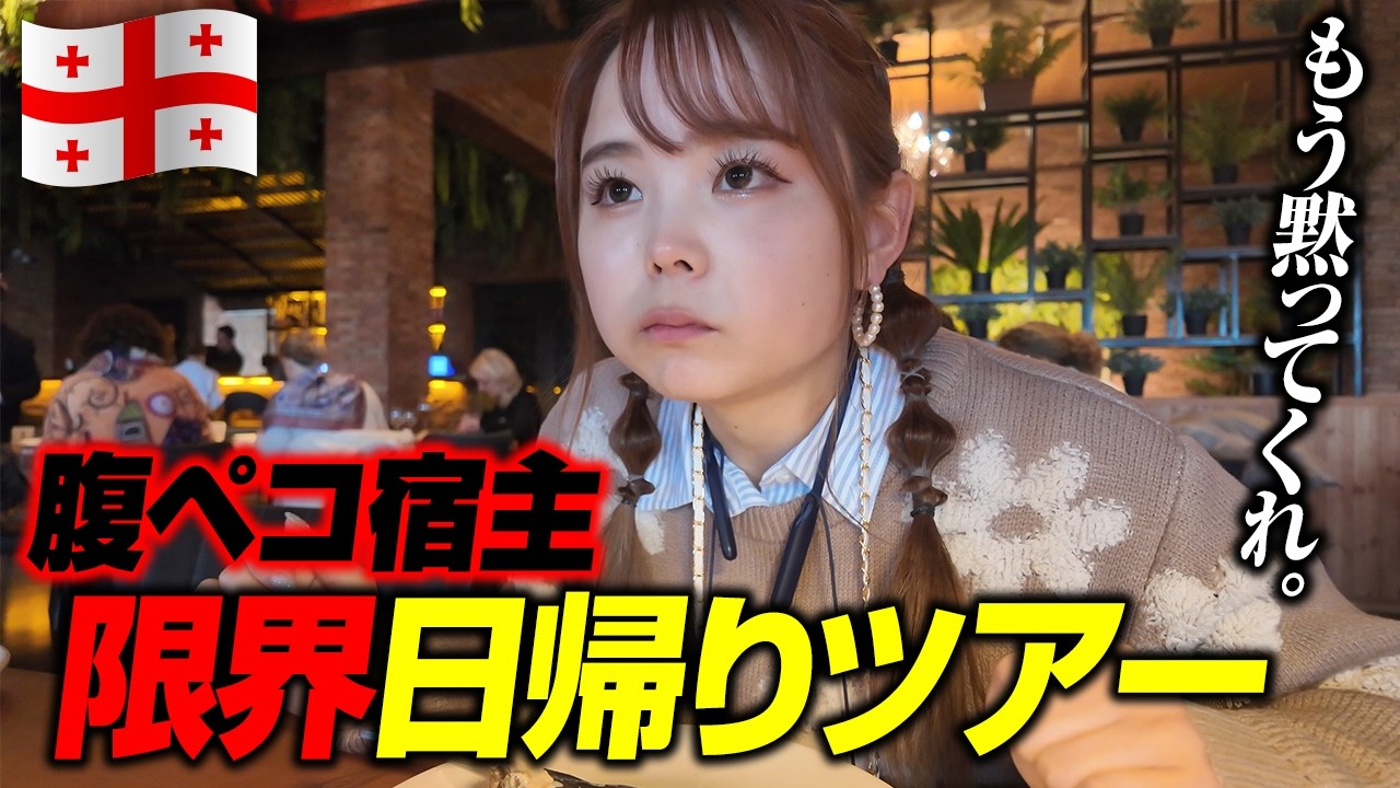 【ソ連の独裁者】やることなさすぎて、日帰りツアーに参加しました。【スターリンの故郷へ】 【ソ連の独裁者】やることなさすぎて、日帰りツアーに参加しました。【スターリンの故郷へ】