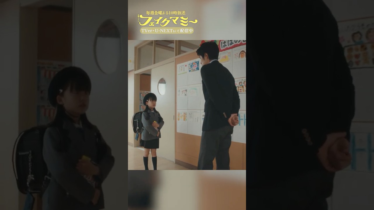 『#フェイクマミー』第3話✂️ママとマミー #池村碧彩 #中村蒼 『#フェイクマミー』第3話✂️ママとマミー #池村碧彩 #中村蒼