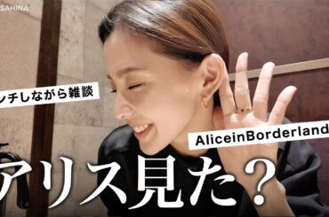 【雑談ランチ】アリス見た？ずっと行きたかった場所は？家族とのこと・今際の国のアリスシーズン3について｜AliceinBorderland3