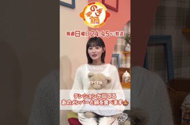 【#のぎ鍋】初回のゲストは#遠藤さくら さんと…？コメント欄で予想を教えてね💭#乃木坂46