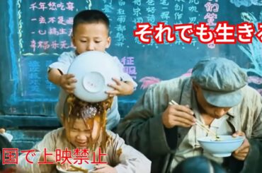 【映画紹介】中国で“上映禁止”となった衝撃の感動作――それでも人は生きる『活着』