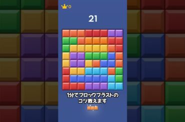 【公式大会優勝】解説②「コンボ」🧩 | #blockblast #ブロックブラスト #shorts #shortsfeed #縦型動画 #ゲーム実況 #世界記録