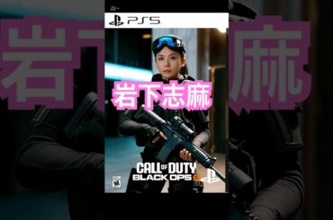 コールオブデューティー極妻・岩下志麻