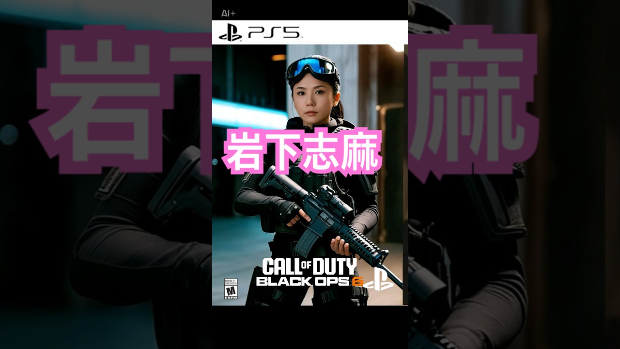 コールオブデューティー極妻・岩下志麻 コールオブデューティー極妻・岩下志麻