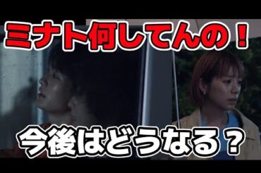【じゃあ、あんたが作ってみろよ】第4話感想！!ミナトに女の影、鮎美のアップデートはどうなる？勝男とは…