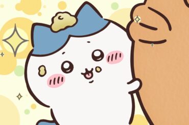 【公式】『ちいかわ』第289話「たい焼き／ハンバーガー」※1週間限定配信＜11/7 (金)AM7:59まで＞