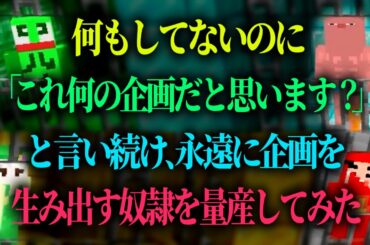 何の企画だと思います？