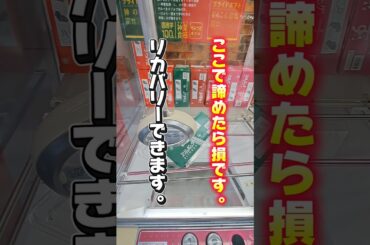 【 クレーンゲーム 】諦めたら絶対損です!攻略法こっそり教えます!【 回遊館 ufoキャッチャー 】 #ゲームセンター #クレーンゲーム 【 クレーンゲーム 】諦めたら絶対損です!攻略法こっそり教えます!【 回遊館 ufoキャッチャー 】 #ゲームセンター #クレーンゲーム