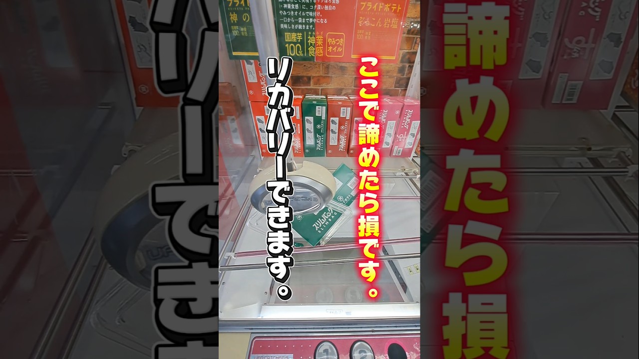 【 クレーンゲーム 】諦めたら絶対損です!攻略法こっそり教えます!【 回遊館 ufoキャッチャー 】 #ゲームセンター #クレーンゲーム 【 クレーンゲーム 】諦めたら絶対損です!攻略法こっそり教えます!【 回遊館 ufoキャッチャー 】 #ゲームセンター #クレーンゲーム