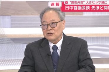 【高橋洋一が斬る】日中首脳会談を高橋さんが生解説「暫定税率廃止1兆円ぐらい大した話でない」「片山財務大臣会見で記者あわわがおもしろい」「定数削減で年内解散も？」