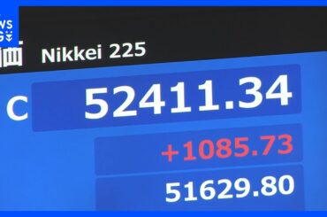 【速報】日経平均株価が終値の最高値更新　初の5万2000円台に｜TBS NEWS DIG