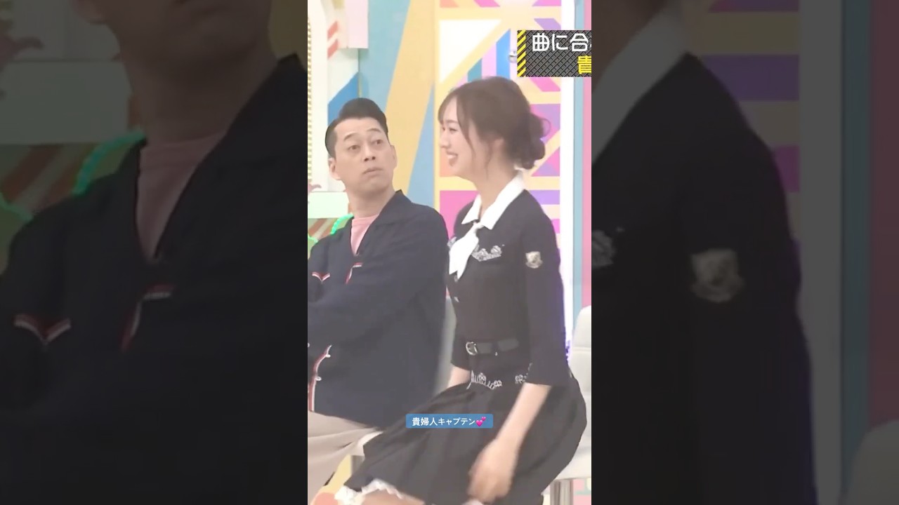 貴婦人キャプテン💕 #梅澤美波 #賀喜遥香 #金川紗耶 #遠藤さくら #岡本姫奈 #ネーブルオレンジ #バナナマン #乃木坂46 #ビリヤニ #samenumbers #乃木坂工事中 貴婦人キャプテン💕 #梅澤美波 #賀喜遥香 #金川紗耶 #遠藤さくら #岡本姫奈 #ネーブルオレンジ #バナナマン #乃木坂46 #ビリヤニ #samenumbers #乃木坂工事中