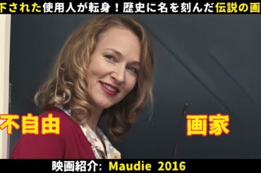 【映画紹介】見下された使用人が転身！歴史に名を刻んだ伝説の画家！