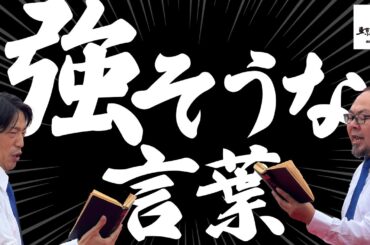【強そうな言葉】🗼東京ポエマーズがお祭りに参加!!【試験管ベビー】