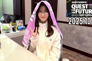 【2025.10.31】日向坂46 小坂菜緒 QUEST FOR THE FUTURE【漫画 ～後編～】