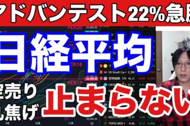 10/29【日本株空売り木っ端微塵‼️アドバンテスト22%急騰で日経平均爆上げ‼️】ドル円152円。米国株、ナスダック、半導体、AI関連銘柄強い‼仮想通貨ビットコイン反発。金先物急落。