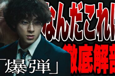 【爆弾】そんなのアリかよ....令和最大の衝撃作を徹底解剖※後半ネタバレあり