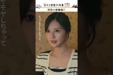 また切られた⋯😯 #恋する警護24時 #恋警護2 #岩本照 #白石麻衣 #藤原丈一郎 #成海璃子 #SnowMan #なにわ男子