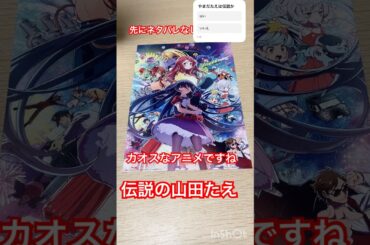 『ゾンビランドサガゆめぎんがパラダイス』見てきた　#映画 #アニメ #shorts