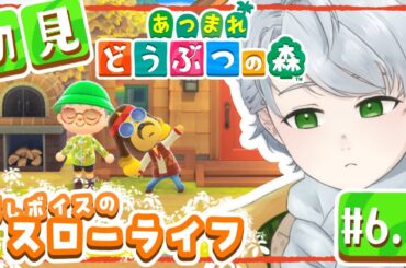 【あつ森】初見歓迎！癒しボイスの初見プレイ🔰ちょこっと昼活【個人Vtuber/綿菓しろろ】＃６.5
