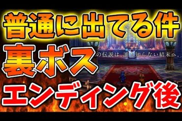 【ドラクエ1＆2】2エンディング後の世界が正直誰も想像していない状況だった件について【スクエニ/リメイク/反応/攻略/公式/ドラゴンクエスト/hd-2d/裏ボス/竜王