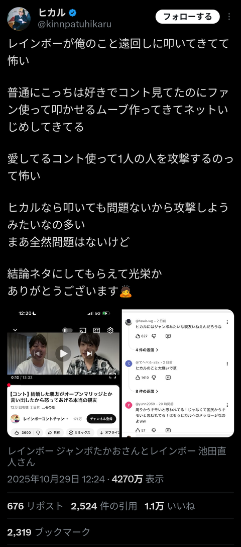 【悲報】お笑い芸人レインボーさん、コントのテイでYouTuberヒカルをボロカスこき下ろすwwwwwwwww TmleeYQ