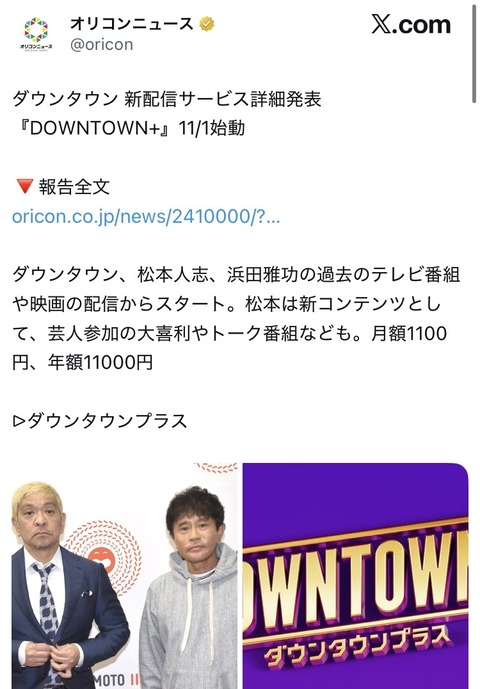 ダウンタウン・松本人志、1年10ヶ月ぶりに活動再開へ 11月1日『DOWNTOWN+』スタート