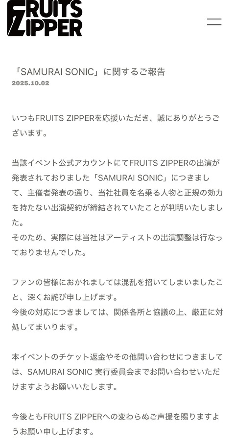 【悲報】フルーツジッパーさん、詐欺にあう