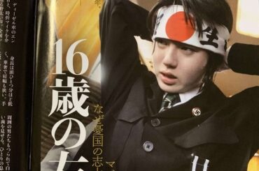 【悲報】16歳の右翼さん、なんかエッチだと話題になってしまう……