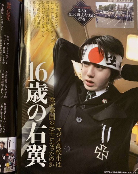 【悲報】16歳の右翼さん、なんかエッチだと話題になってしまう……