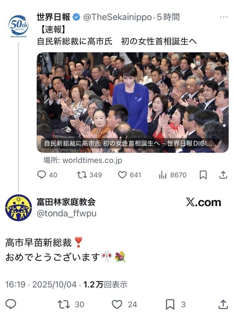高市早苗内閣の支持率74%wwwwwwwwwwwwww oXFznmR