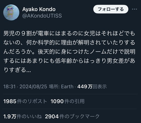 【悲報】X女性「男の9割は電車にハマった経験があるらしい。先天的になにかあるんだろう」←10万いいねｗｗｗｗｗｗｗｗｗｗｗ