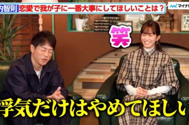 陣内智則、我が子に恋愛で大事なこと伝えるなら「浮気だけはやめてほしい」『隣の恋は青く見える -Chapter TOKYO-』 合同取材