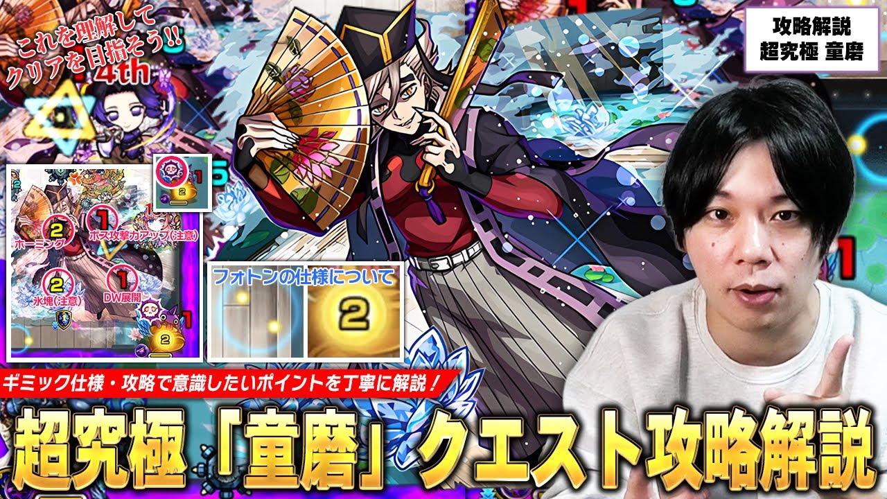 【モンスト】久しぶりのクエスト攻略解説!今回の超究極は敵の攻撃パターン理解&フォトンの管理がかなり重要!超究極『童磨』ギミック仕様・立ち回り・攻略ポイントを丁寧に解説!【鬼滅の刃コラボ】【しろ】 【モンスト】久しぶりのクエスト攻略解説!今回の超究極は敵の攻撃パターン理解&フォトンの管理がかなり重要!超究極『童磨』ギミック仕様・立ち回り・攻略ポイントを丁寧に解説!【鬼滅の刃コラボ】【しろ】
