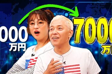 10年前に投資していたら…田村亮と鈴木奈々がプロ投資家を超えるリターン！？【田村亮＆鈴木奈々 自腹で米国株はじめました#18】#田村亮 #鈴木奈々 #江崎孝彦 #塩川菜摘 #米国株 #ポートフォリオ