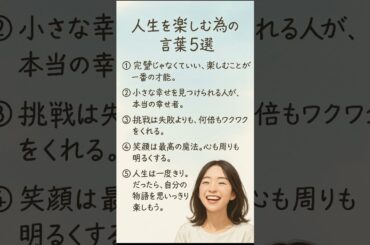 【人生を楽しみたい人必見】『人生を楽しむ言葉5選』 #ポジティブ #いい言葉 #気持ち