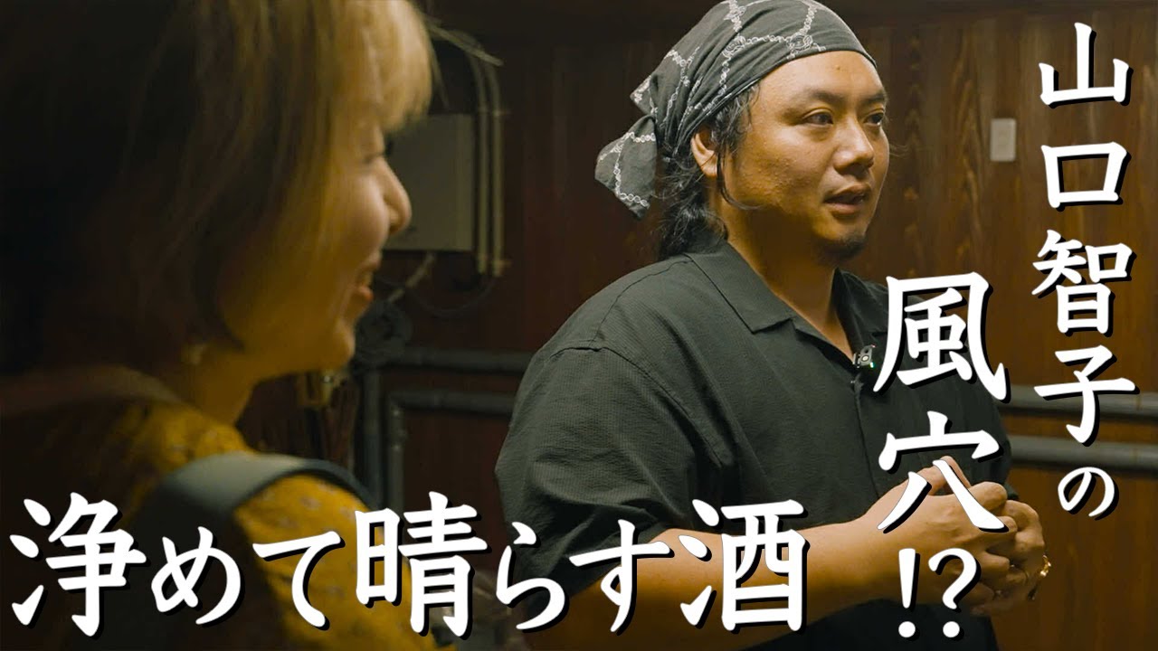 続・出雲杜氏の哲学 天穏 板倉酒造 出雲紀行14 続・出雲杜氏の哲学 天穏 板倉酒造 出雲紀行14