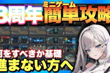 【メガニケ】3周年エデンミニゲーム基礎&進め方！知らないと全く進まない！【勝利の女神NIKKE】