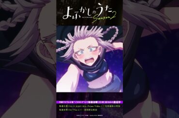 「コウくんの馬鹿！」 #よふかしのうた #CalloftheNight #夏アニメ2025 #ノイタミナ #佐藤元 #雨宮天