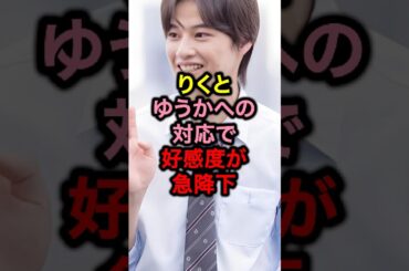 りくとゆうかへの対応で好感度が急降下#今日好き #恋愛 #超十代 #めるぷち #コムドット