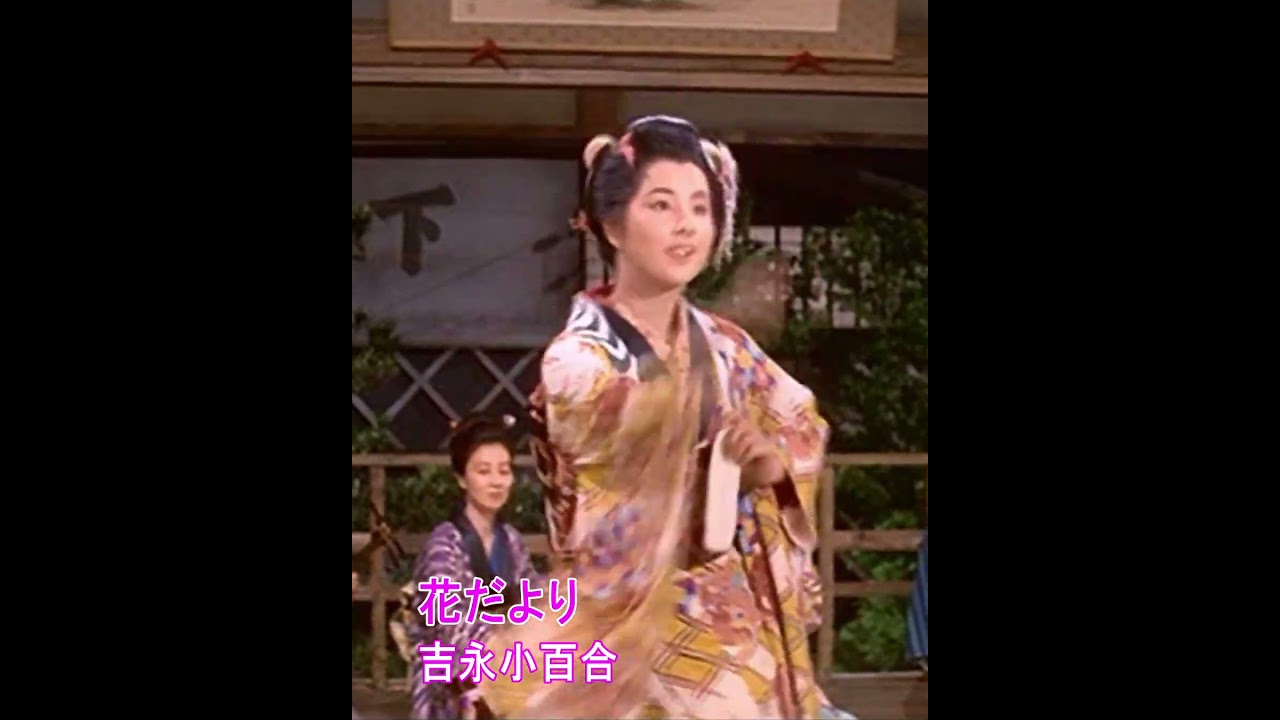 花だより…吉永小百合 花だより...吉永小百合