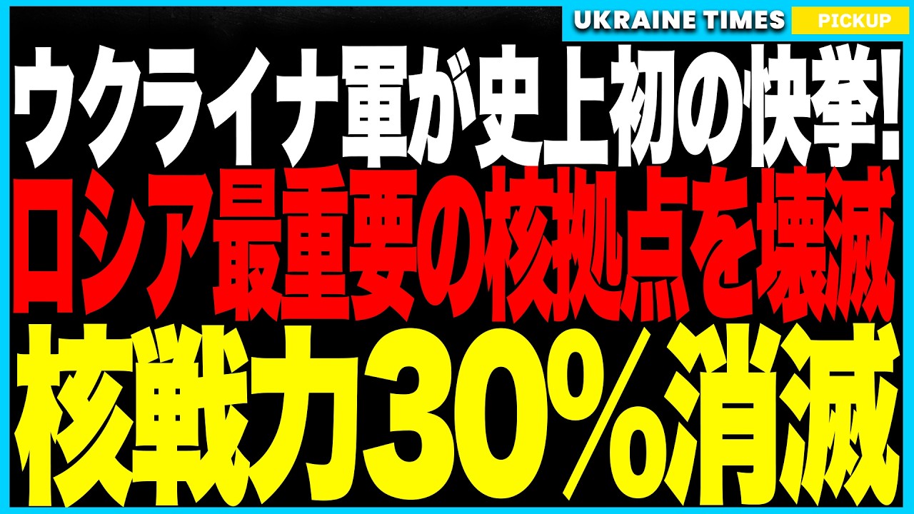 ウクライナ軍が歴史的大快挙!ロシア最重要の核拠点“カプースチン・ヤール”を壊滅!さらにプーチンが誇る戦略核兵器『オレシュニク』も破壊し、ロシアの核運用能力が30%消滅する衝撃の結末! ウクライナ軍が歴史的大快挙!ロシア最重要の核拠点“カプースチン・ヤール”を壊滅!さらにプーチンが誇る戦略核兵器『オレシュニク』も破壊し、ロシアの核運用能力が30%消滅する衝撃の結末!